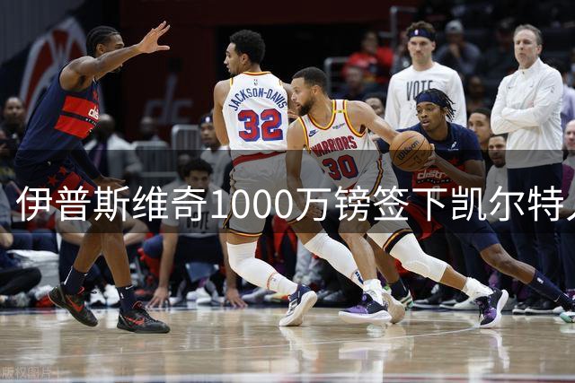 伊普斯维奇1000万镑签下凯尔特人前锋前田大然 79球10冠日本国脚登陆英超