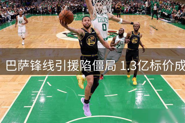 巴萨锋线引援陷僵局 1.3亿标价成法国新星转会障碍